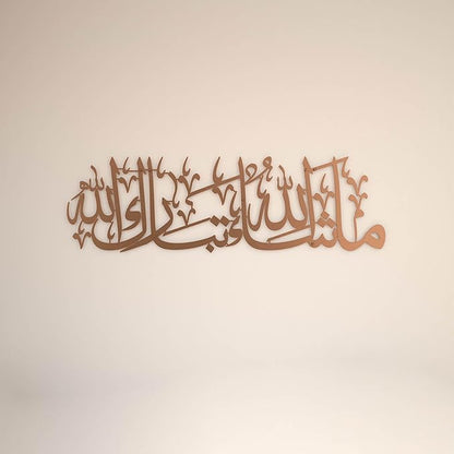 iwa concept Mashallah Metal Islamic Wall Art, Tabarakallah Arabic Calligraphy Decor, Modern Quran Decor, Housewarming Gift for Muslims at Ramadan, Eid and Hajj (Medium, Copper)