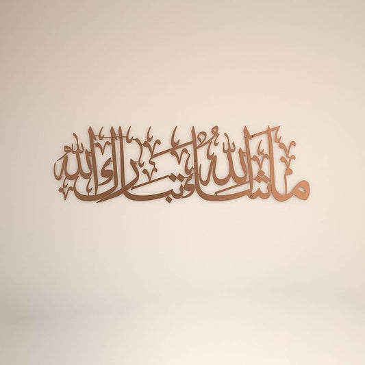 iwa concept Mashallah Metal Islamic Wall Art, Tabarakallah Arabic Calligraphy Decor, Modern Quran Decor, Housewarming Gift for Muslims at Ramadan, Eid and Hajj (Medium, Copper)