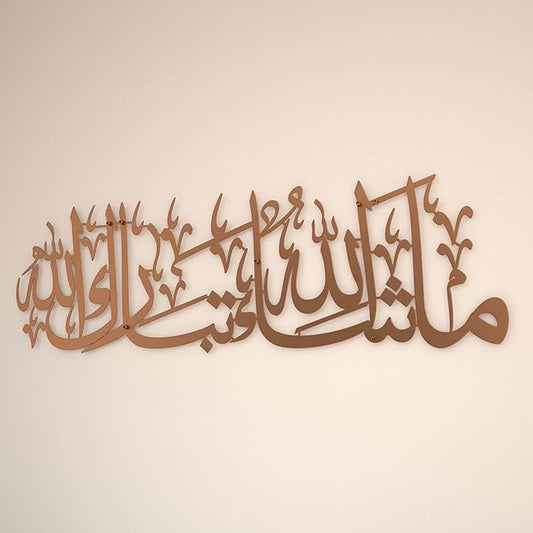 iwa concept Mashallah Metal Islamic Wall Art, Tabarakallah Arabic Calligraphy Decor, Modern Quran Decor, Housewarming Gift for Muslims at Ramadan, Eid and Hajj (Medium, Copper)