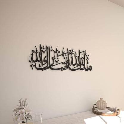 iwa concept Mashallah Metal Islamic Wall Art, Tabarakallah Arabic Calligraphy Decor, Modern Quran Decor, Housewarming Gift for Muslims at Ramadan, Eid and Hajj (Medium, Black)