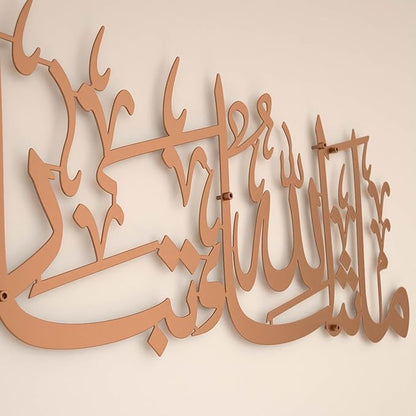 iwa concept Mashallah Metal Islamic Wall Art, Tabarakallah Arabic Calligraphy Decor, Modern Quran Decor, Housewarming Gift for Muslims at Ramadan, Eid and Hajj (Medium, Copper)