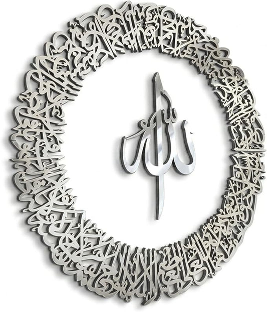 iwa concept Wooden Acrylic Circular Design Ayatul Kursi | Islamic Ramadan Wall Decorations | Modern Muslim Housewarming Gift | Arabic Calligraphy | Quran Wall Art (Small 20 x 20 inches, Silver)